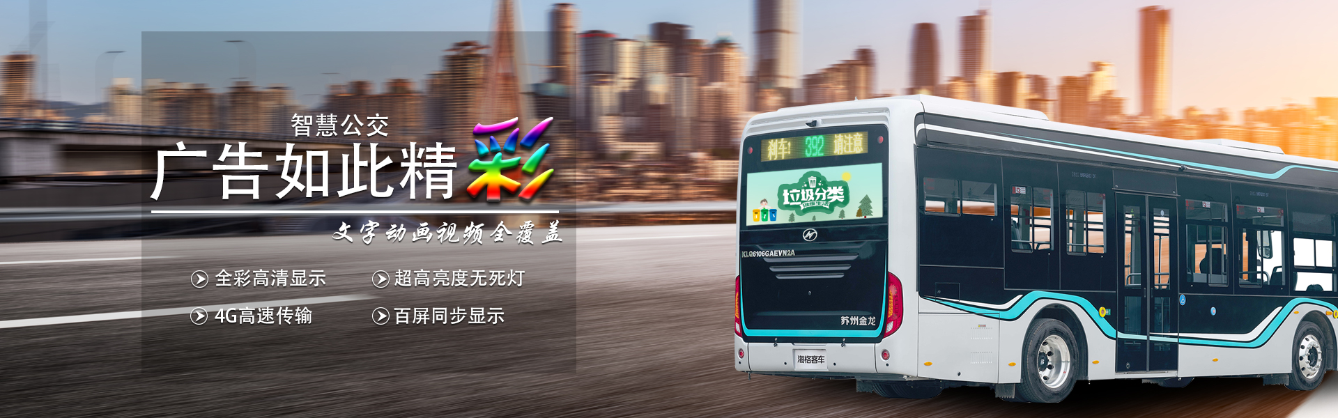 公交車(chē)LED廣告屏G1款 
