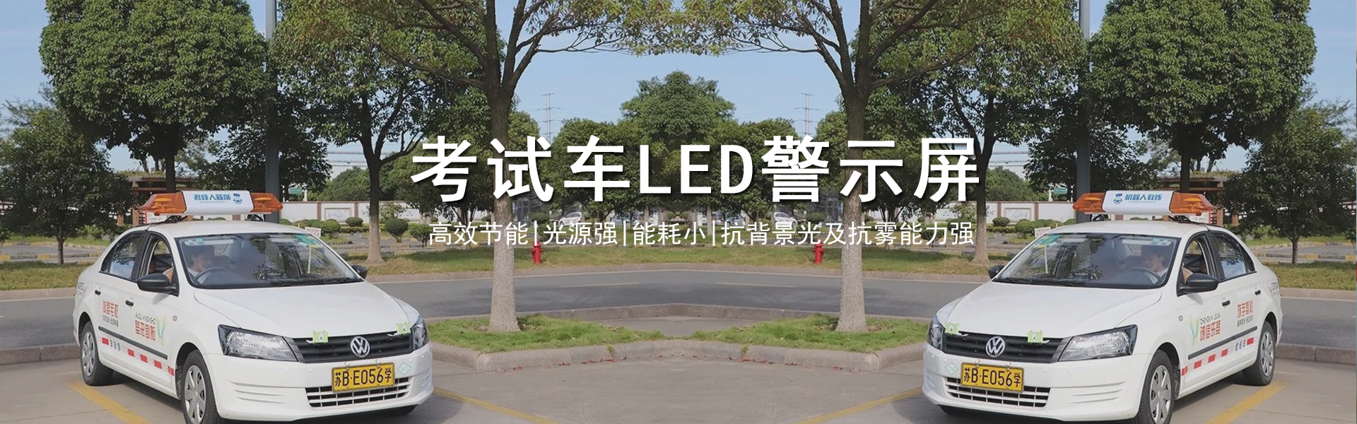 教練車LED屏T5款