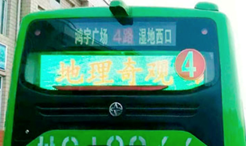 甘肅省平?jīng)鍪泄卉嘗ED全彩車尾廣告屏項(xiàng)目