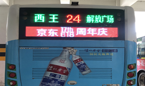 河北省石家莊市公交車LED全彩車尾廣告屏項(xiàng)目