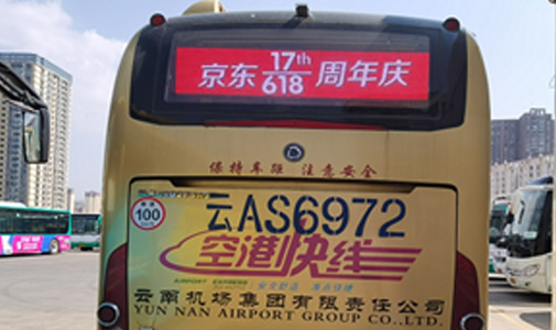 云南省昆明市公交車LED全彩車尾廣告屏項(xiàng)目