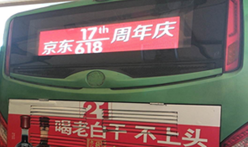 河北省邯鄲市公交車LED全彩車尾廣告屏安裝項(xiàng)目