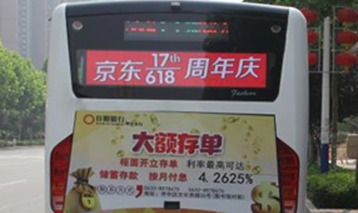 山東省棗莊市公交車LED全彩車尾廣告屏安裝項(xiàng)目
