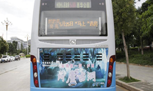 云南省文山市公交車LED全彩車尾廣告屏安裝項(xiàng)目