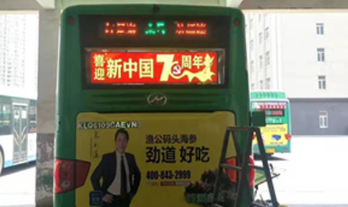 遼寧省沈陽市公交車LED全彩車尾廣告屏安裝項(xiàng)目
