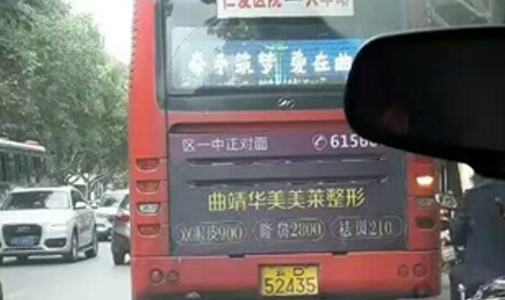 云南省曲靖市公交車LED全彩車尾廣告屏安裝項(xiàng)目