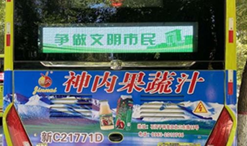 廣東省梅州市公交車LED全彩車尾廣告屏安裝項(xiàng)目