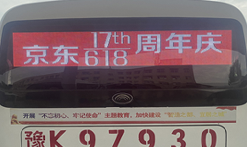 河南省許昌市公交車LED全彩車尾廣告屏安裝項(xiàng)目
