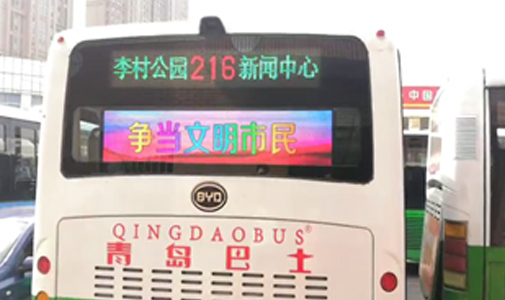 山東省青島市公交車LED全彩車尾廣告屏安裝項(xiàng)目