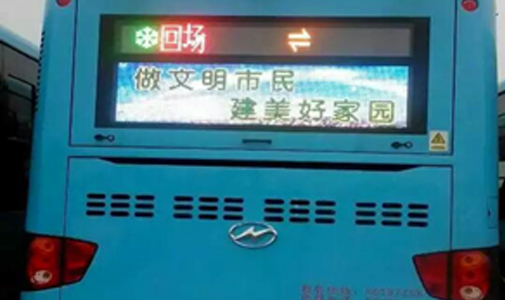江蘇省泰州市公交車LED全彩車尾廣告屏安裝項(xiàng)目