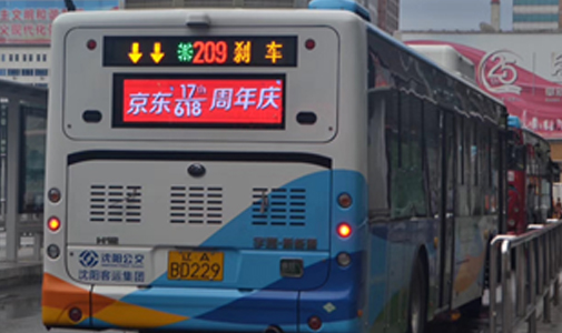 遼寧省大連市公交車LED全彩車尾廣告屏安裝項(xiàng)目