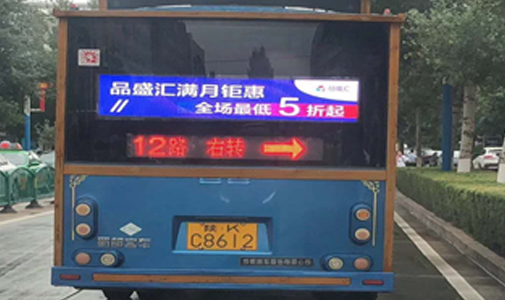 山西省榆林市公交車LED全彩車尾廣告屏安裝項(xiàng)目