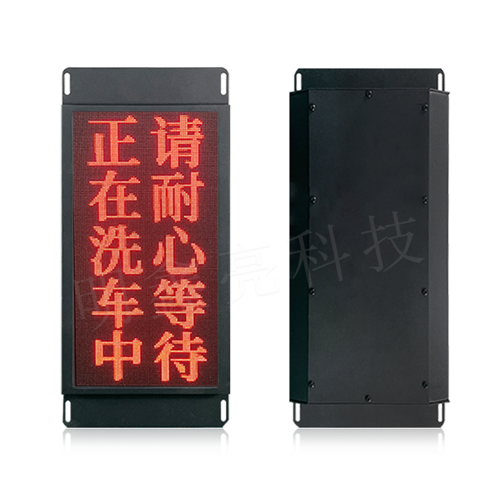 大型洗車機LED顯示屏
