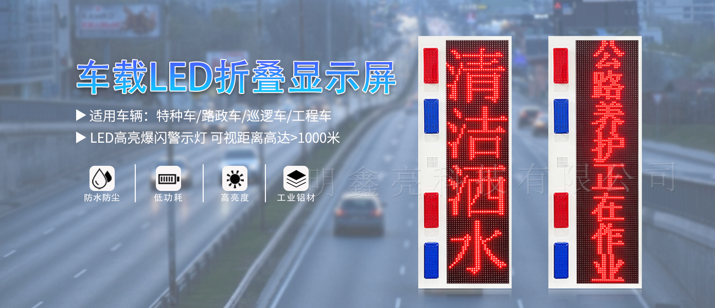 特種車(chē)輛LED屏T9款